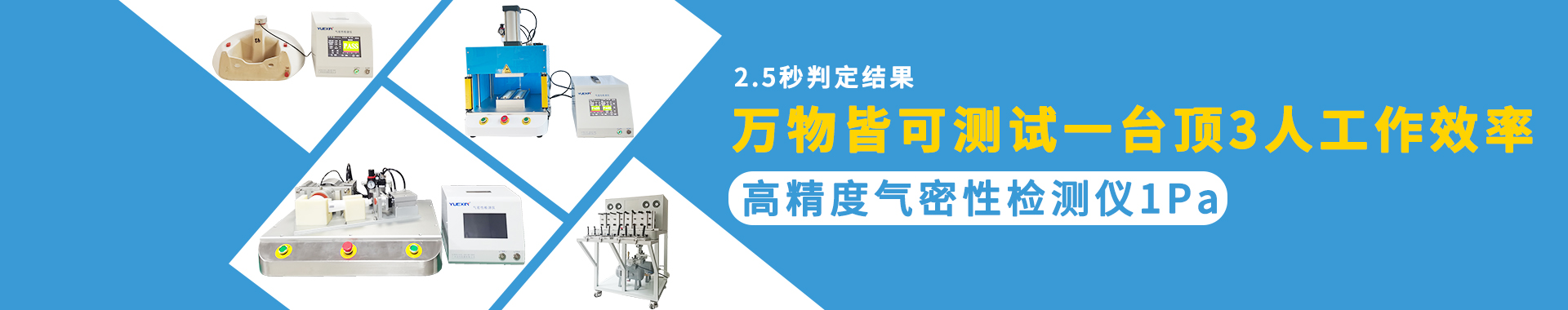 岳信仪器新闻中心